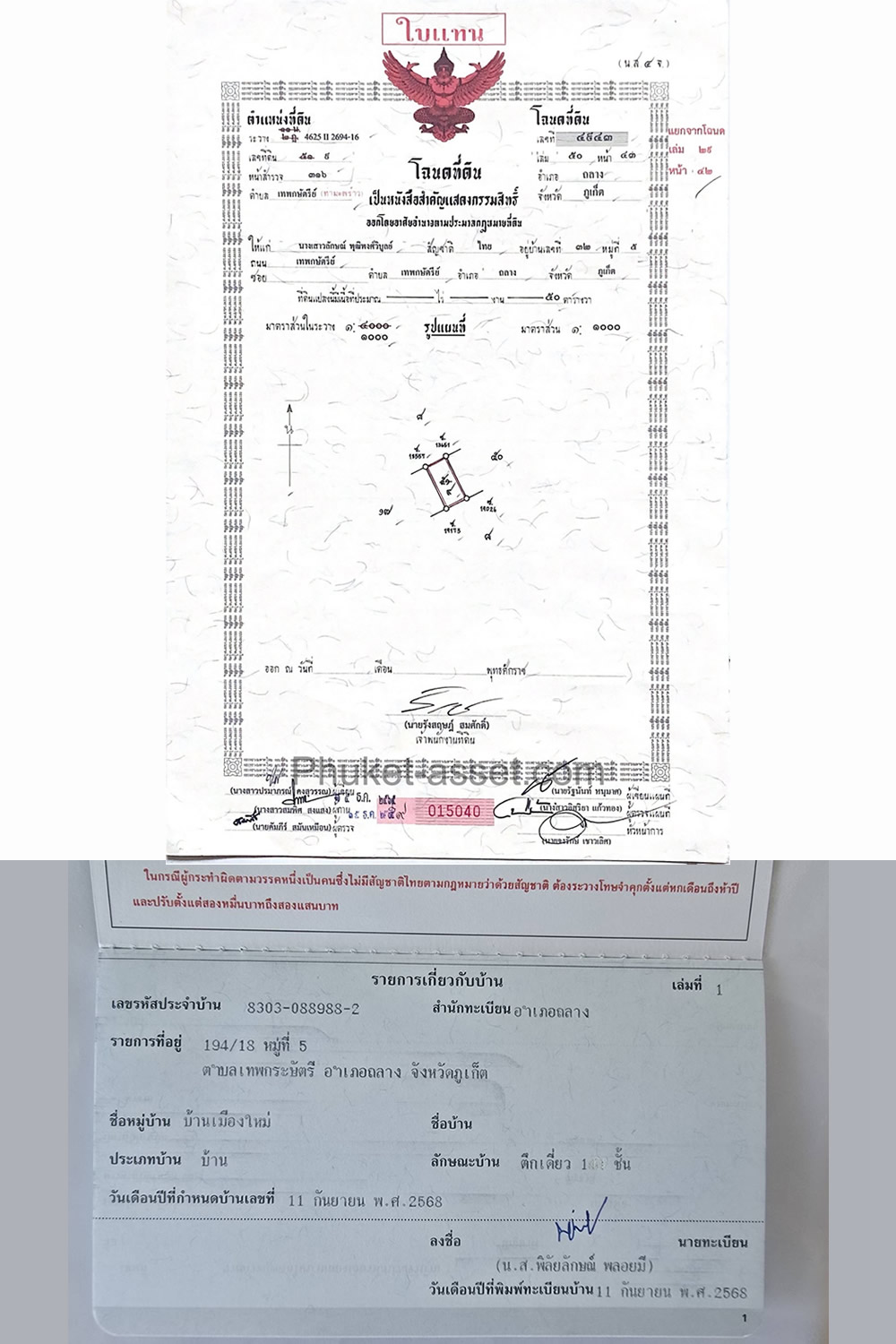 ขายโกดัง พร้อมโฉนด จ.ภูเก็ต